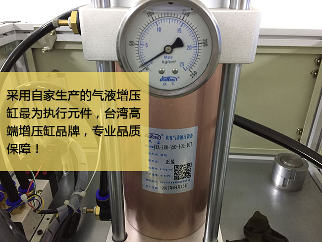 標準型氣液增壓機臺采用臺灣高端增壓缸作為執(zhí)行元件，品質保障